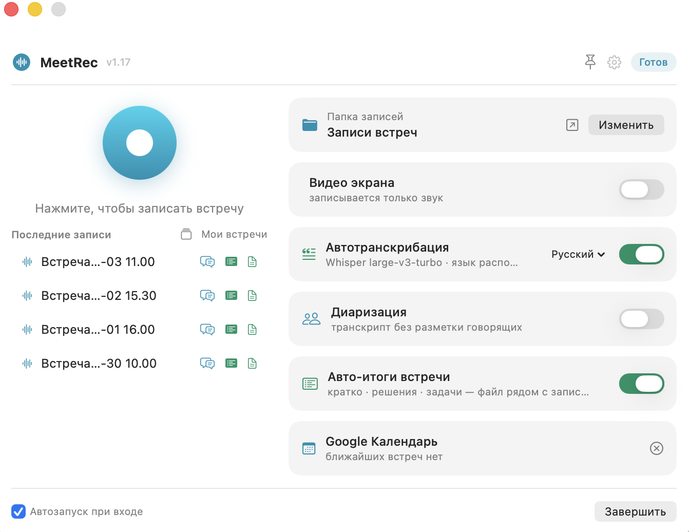 Окно MeetRec: кнопка записи, транскрибация, диаризация, поиск по архиву